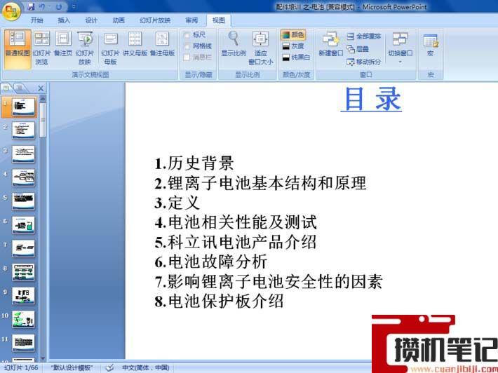 PPT怎么显示左侧的大纲栏目