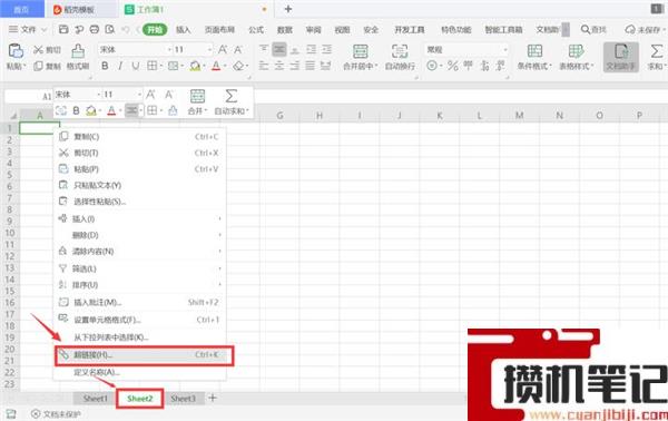 Excel中如何制作表内链接和表间链接