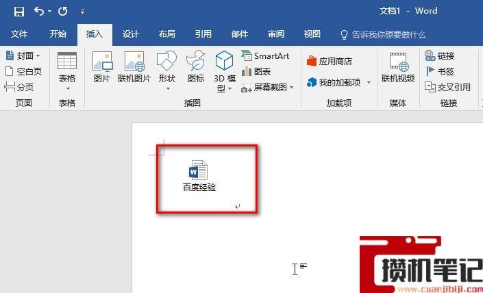 Word附件怎么添加