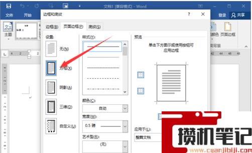Word软件中怎么制作作文书写表格框教学 Word软件中怎么制作作文书写表格框教学