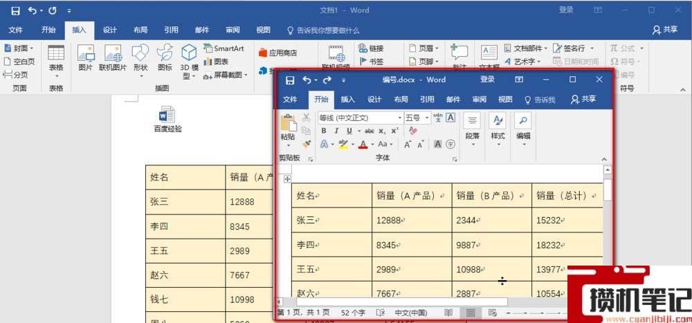 Word附件怎么添加