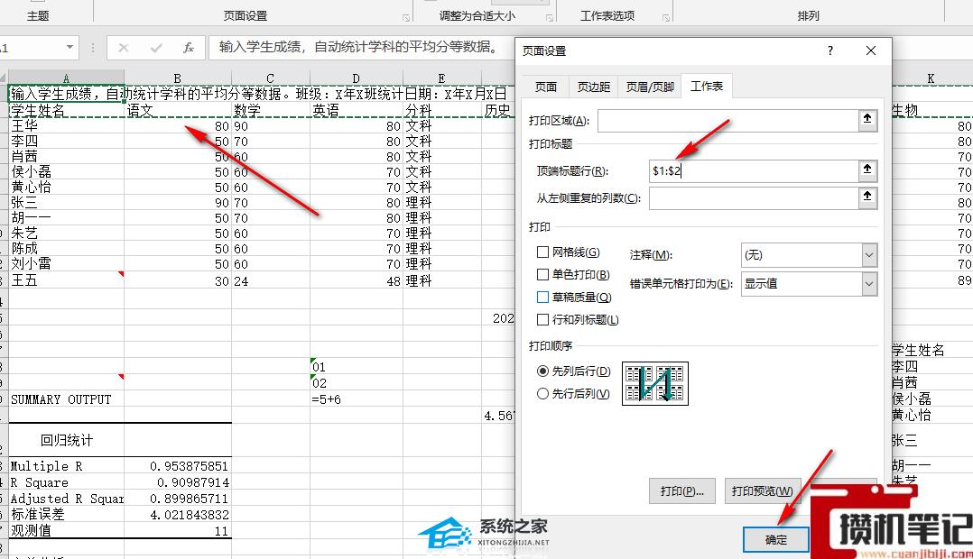 Excel打印每页都有标题和表头的设置方法 Excel打印每页都有标题和表头的设置方法