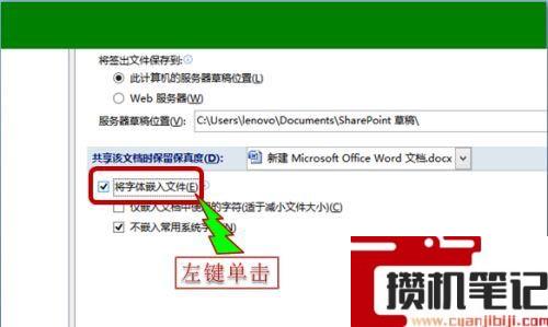 Word怎么保存文件中的字体格式