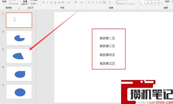 PPT如何制作超链接跳转