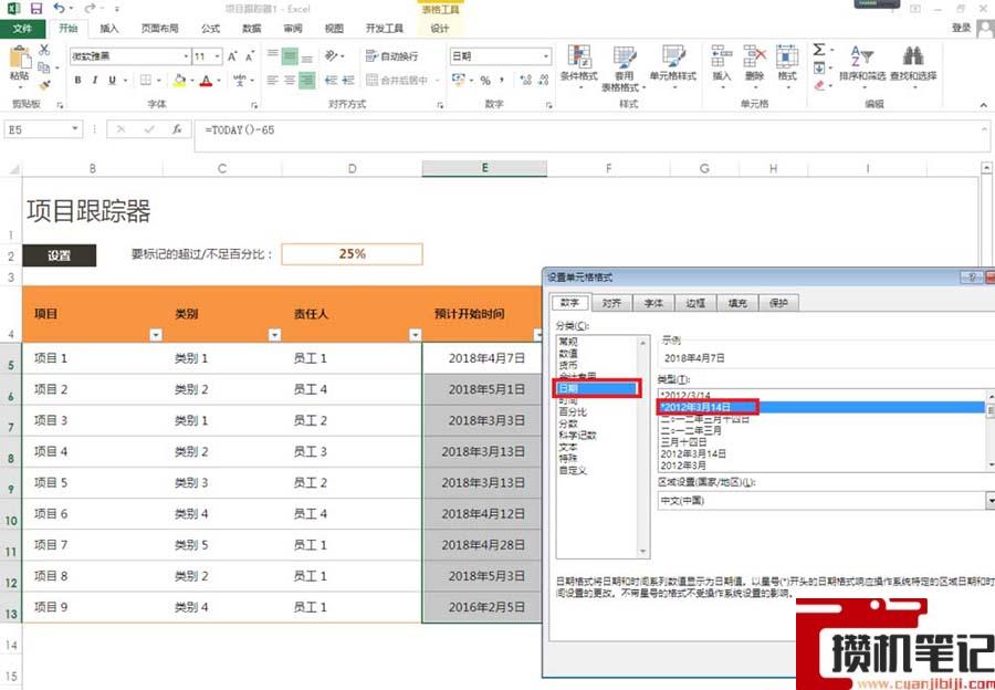 Excel表格里怎么制作项目跟踪器 Excel表格里怎么制作项目跟踪器