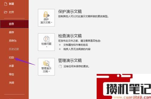 PPT如何进行灰度打印