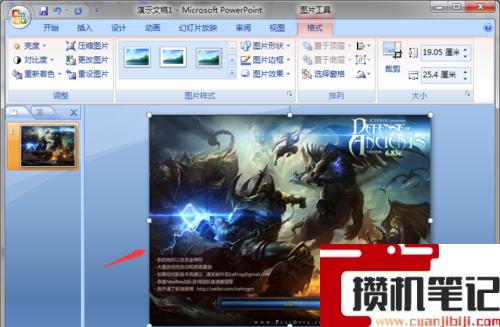 PPT图片怎么裁剪