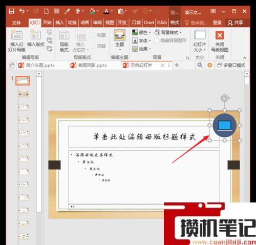 PPT放映时怎样隐藏页面背景