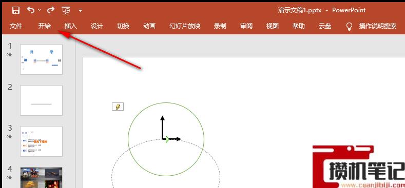 PPT工具栏隐藏了怎么解决
