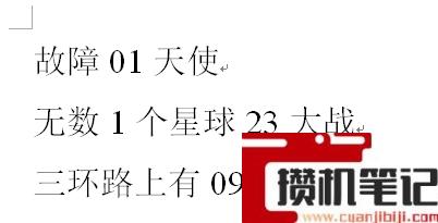 Word如何替换数字