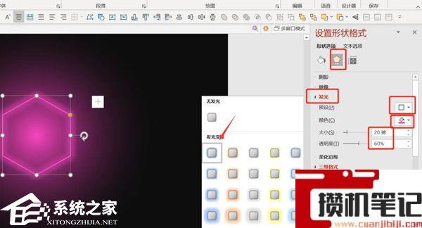PPT如何制作霓虹灯效果