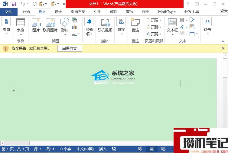 Word加载项是灰色怎么解决