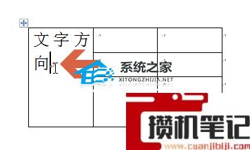 Word如何更改文字方向