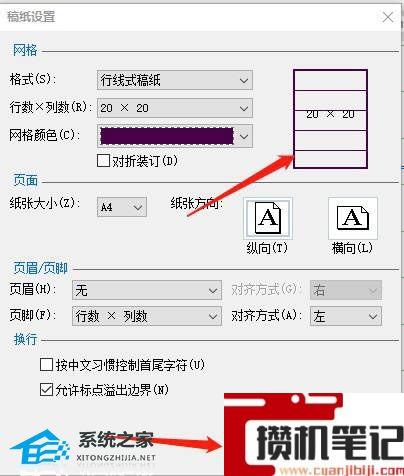 Word中如何设置稿纸样式