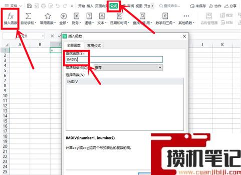 excel除法公式怎么输入