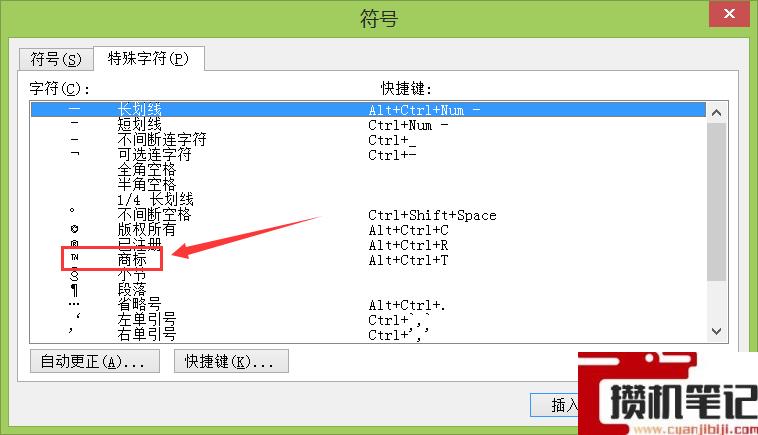 Word商标符号怎么打