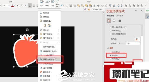 如何使用PPT制作图片描边效果