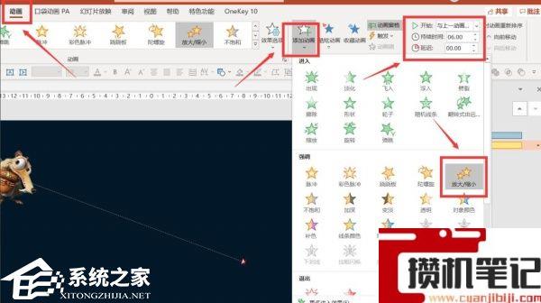 PPT如何让图片逐渐放大