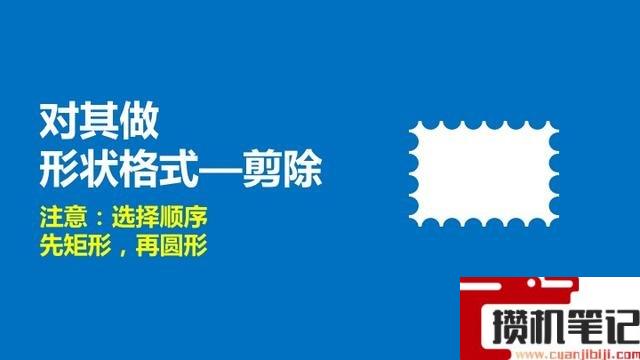 PPT怎么将图片制作成邮票效果
