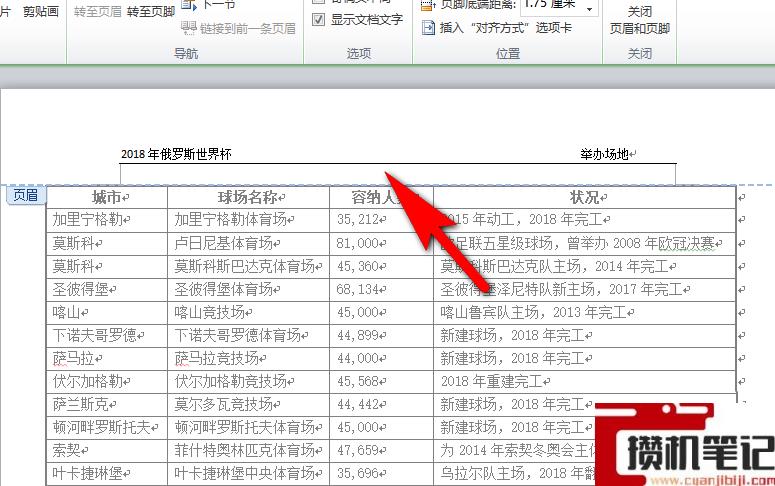 Word页眉线长度怎么调节