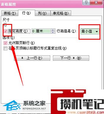 Word表格的行高在哪里设置