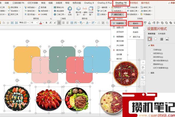 如何在PPT中批量将形状替换成图片