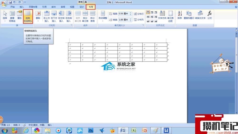 Word如何加斜对角线