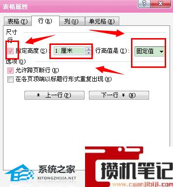 Word表格的行高在哪里设置