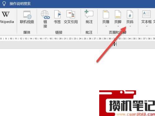 Word文档页码不连续怎么解决 Word文档页码不连续怎么解决