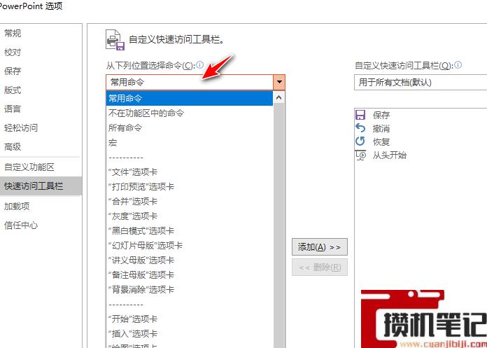 PPT怎么添加常用工具