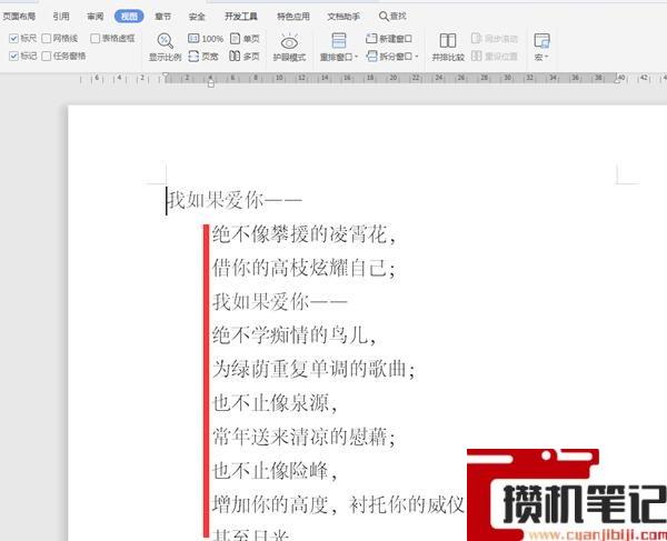 Word标尺怎么使用