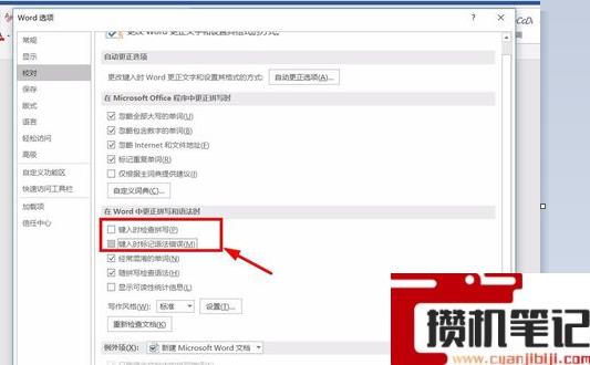 Word文字下面有红色波浪线怎么去掉? Word文字下面有红色波浪线怎么去掉?