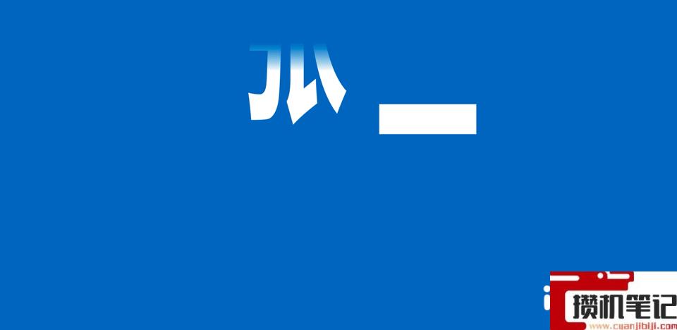 PPT怎样制作滚动数字