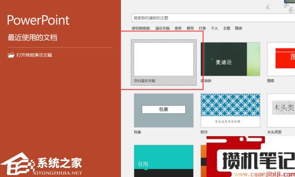 PPT如何制作超链接跳转