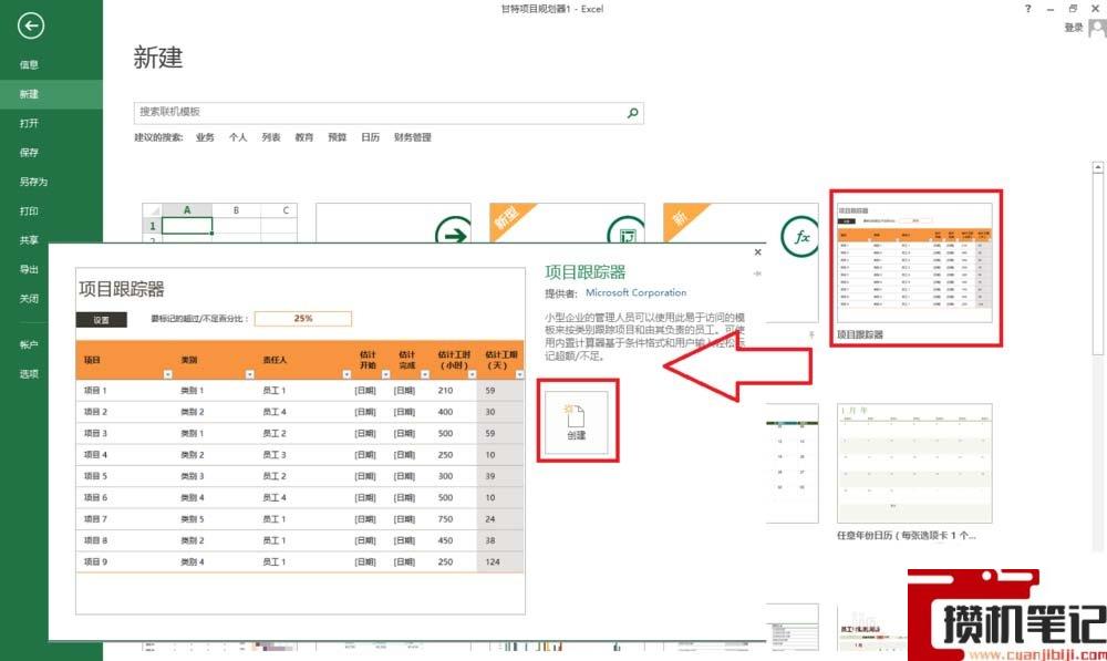 Excel表格里怎么制作项目跟踪器 Excel表格里怎么制作项目跟踪器