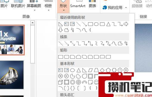 PPT如何将内容进行局部放大