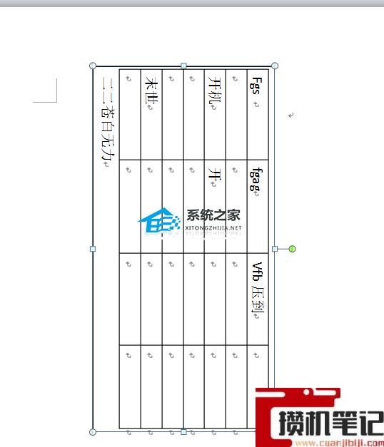Word如何旋转表格和文字