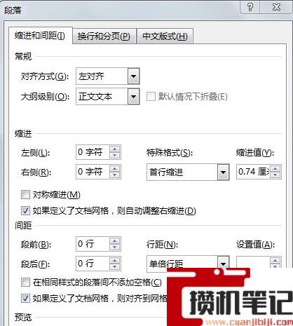 Word文档设置段前分页的方法教学 Word文档设置段前分页的方法教学