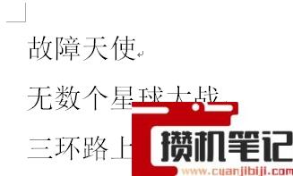Word如何替换数字