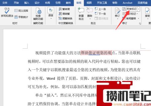 Word如何取消审阅模式