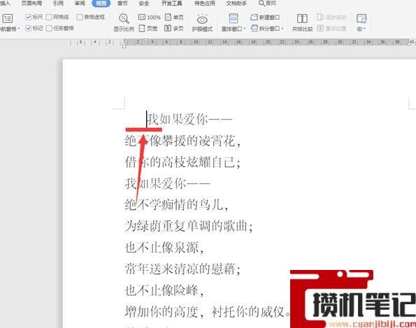 Word标尺怎么使用