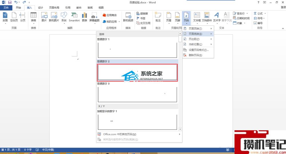 Word文档页码怎么加