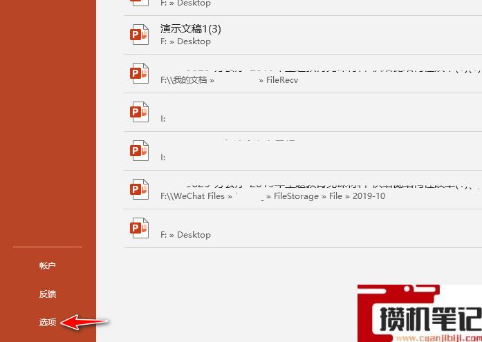 PPT怎么添加常用工具