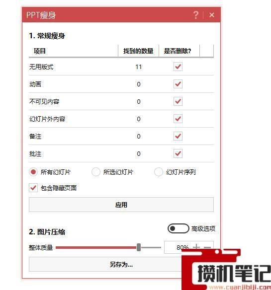 PPT文件太大怎么压缩