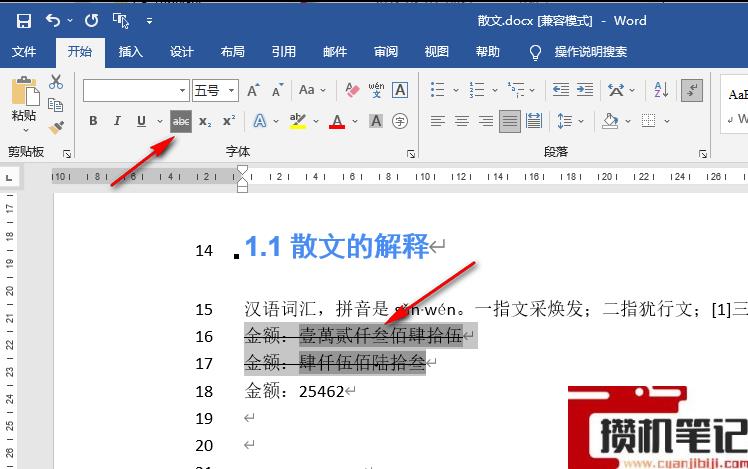 Word文档怎么添加删除线 Word文档怎么添加删除线