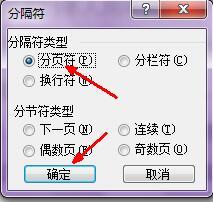 Word分页符怎么用 Word分页符怎么用