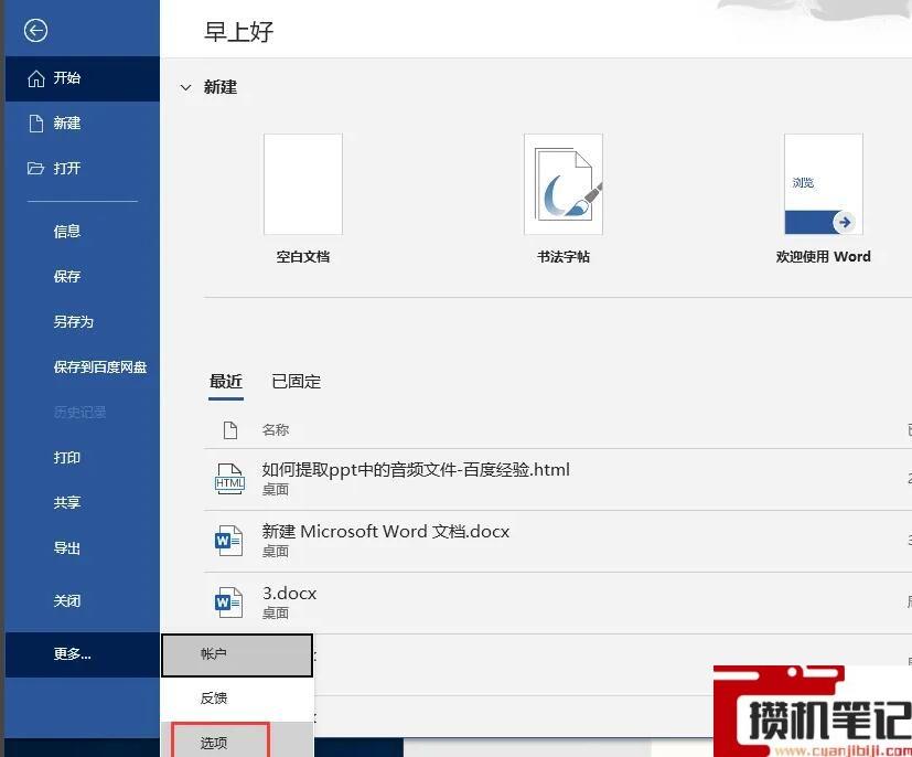 Word段落标记怎么打开