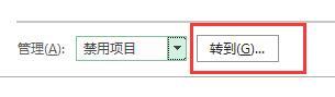 Excel插件被禁用怎么解决