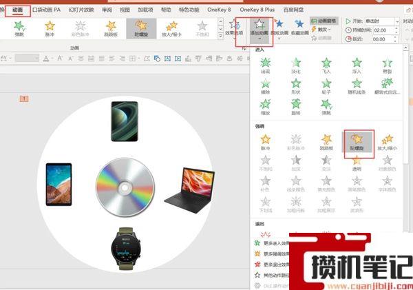 PPT如何制作旋转式轮播展示动画