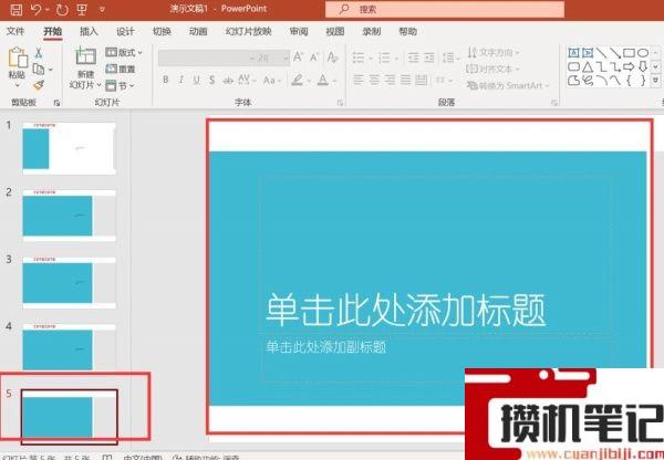 PPT如何新增标题幻灯片